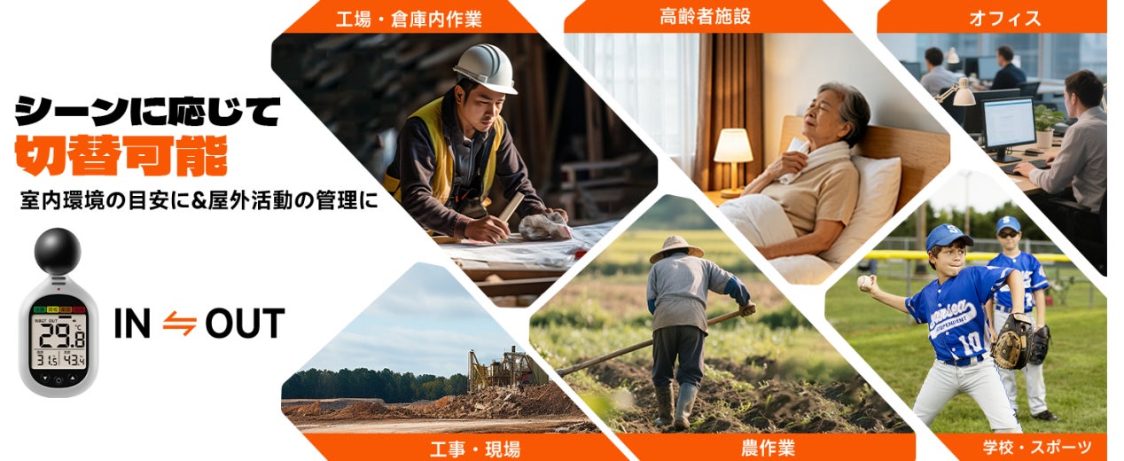 本当の暑さ、見えていますか?【新商品発売】WBGT測定器 期間限定セール開催中!