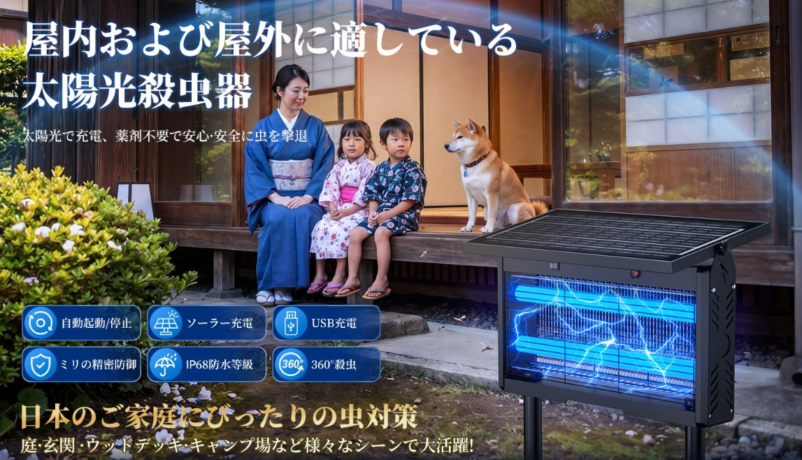 梅雨から夏の虫対策に。TRYFIREのソーラー式電撃殺虫器が期間限定セールを開催