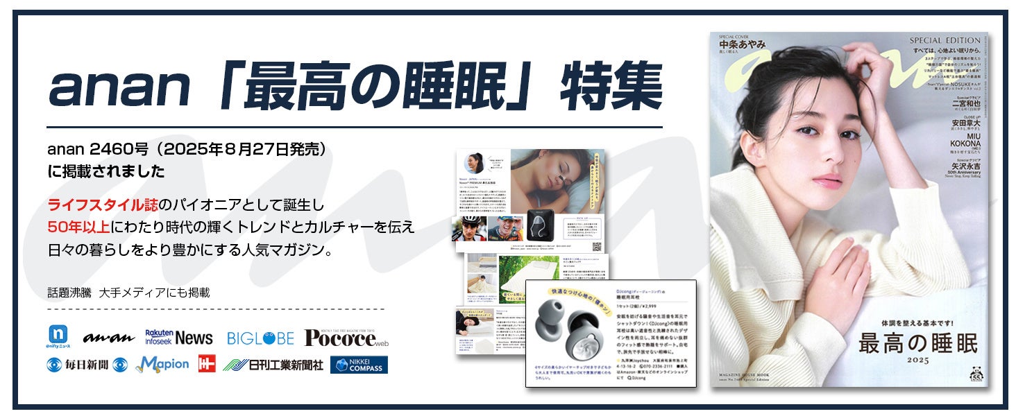 「音に敏感」「静かな時間を大切にしたい」方へ。DJcong、HSP・繊細さんの暮らしに寄り添うイヤープラグをAmazon秋のセールで最大40％OFF