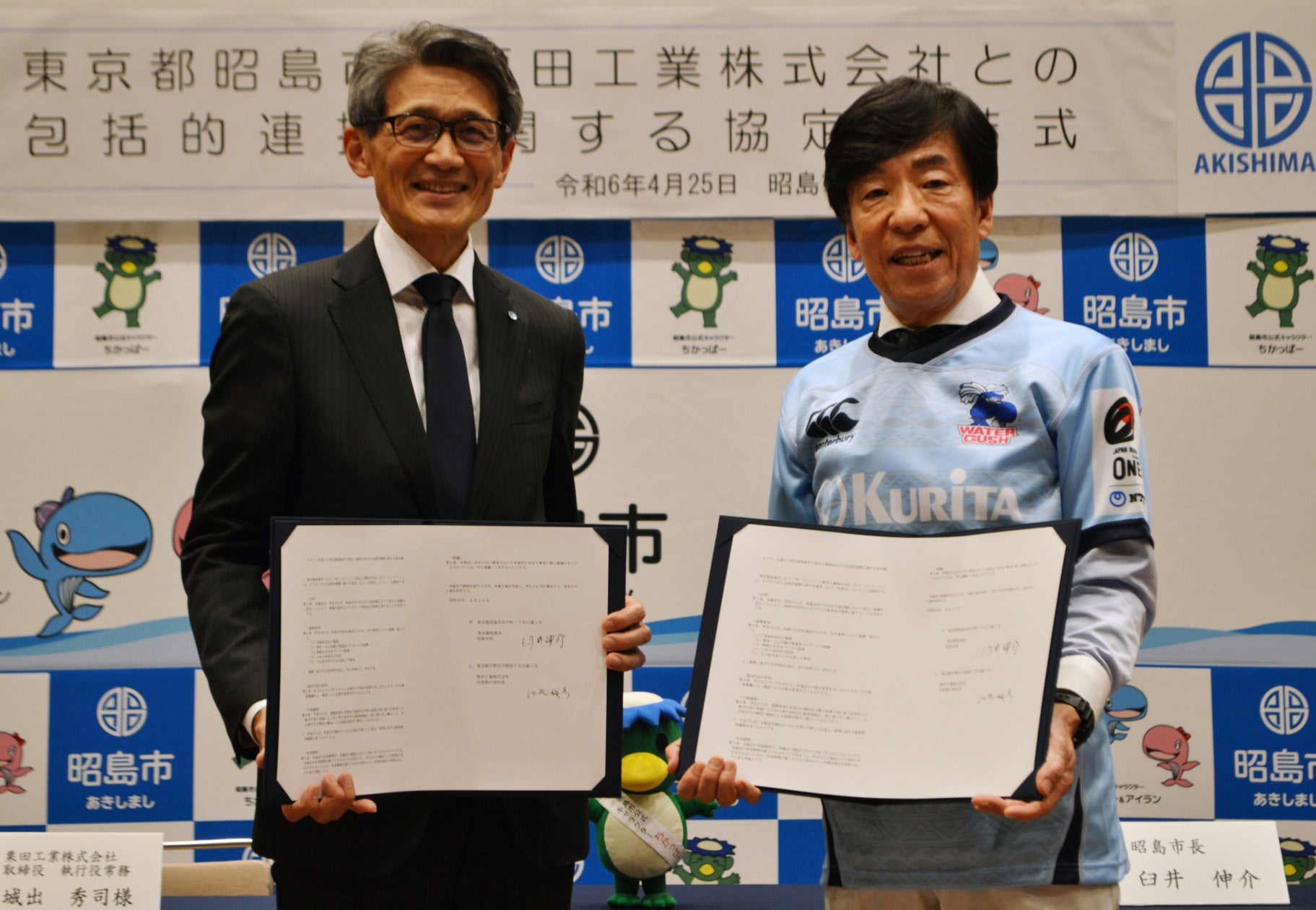 東京都昭島市とラグビー活動を通じた包括的連携協定を締結 | 栗田工業株式会社のプレスリリース