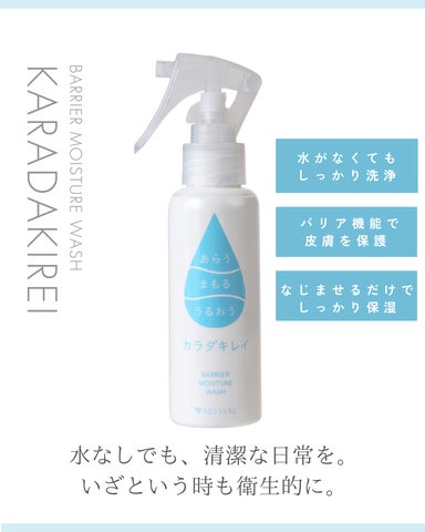 水のいらない洗浄保湿ローション『カラダキレイ』が《防災グッズ大賞 水のいらない洗浄保湿ローション『カラダキレイ』が《防災グッズ大賞