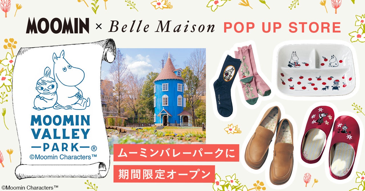 MOOMIN×ベルメゾンポップアップストアがムーミンバレーパークに登場!限定期間でお楽しみください MOOMIN×ベルメゾンポップアップストアがムーミンバレーパークに登場!限定期間でお楽しみください
