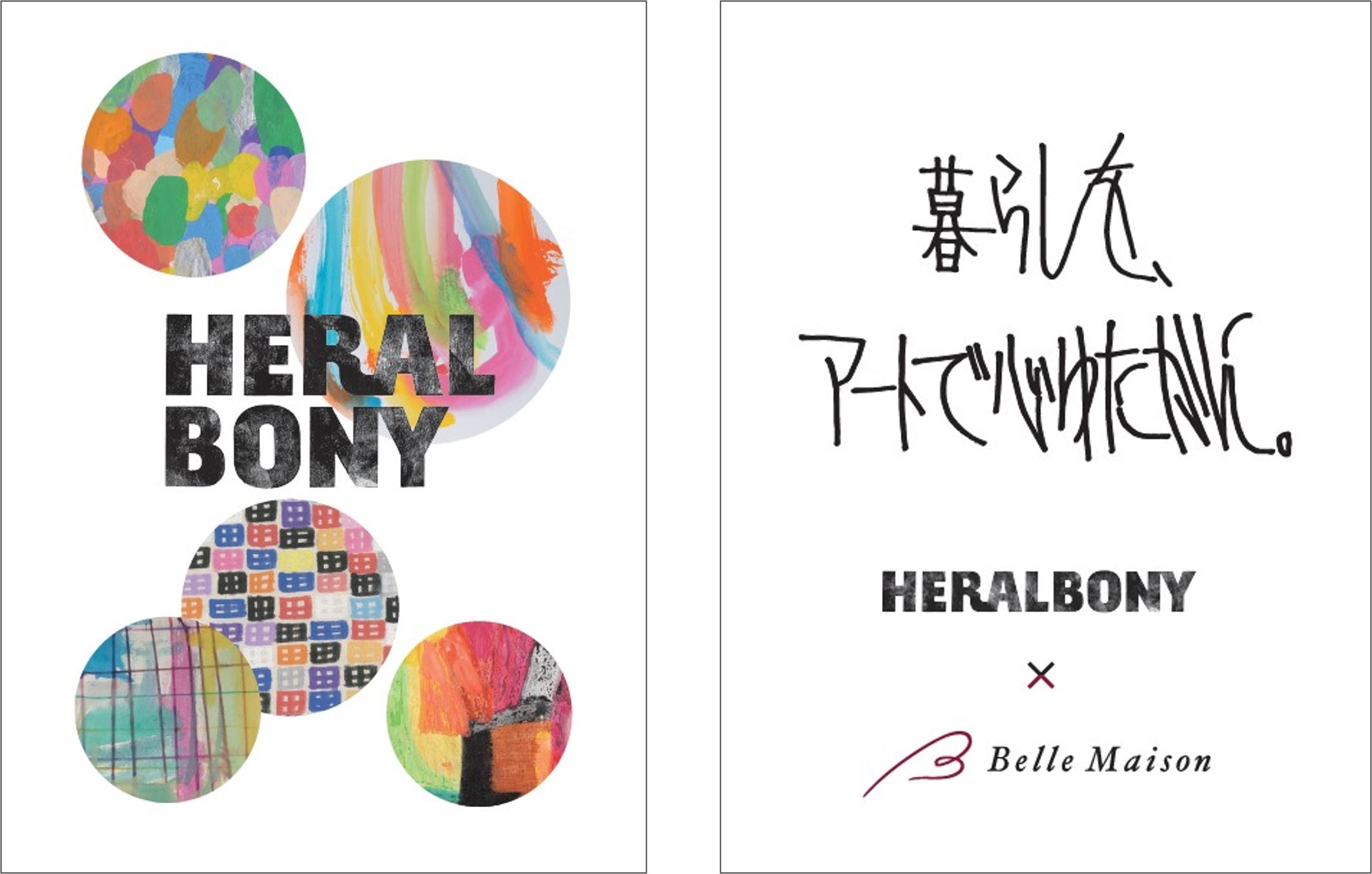「へラルボニー」という言葉を生み出した松田翔太氏の直筆文字アートをデザインに起用した「ヘラルボニー×ベルメゾン」オリジナル タグデザイン