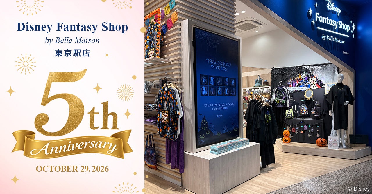 【Disney Fantasy Shop by Belle Maison東京駅店 5周年記念】合言葉「ハッピーハロウィーン！」で限定グッズプレゼント！