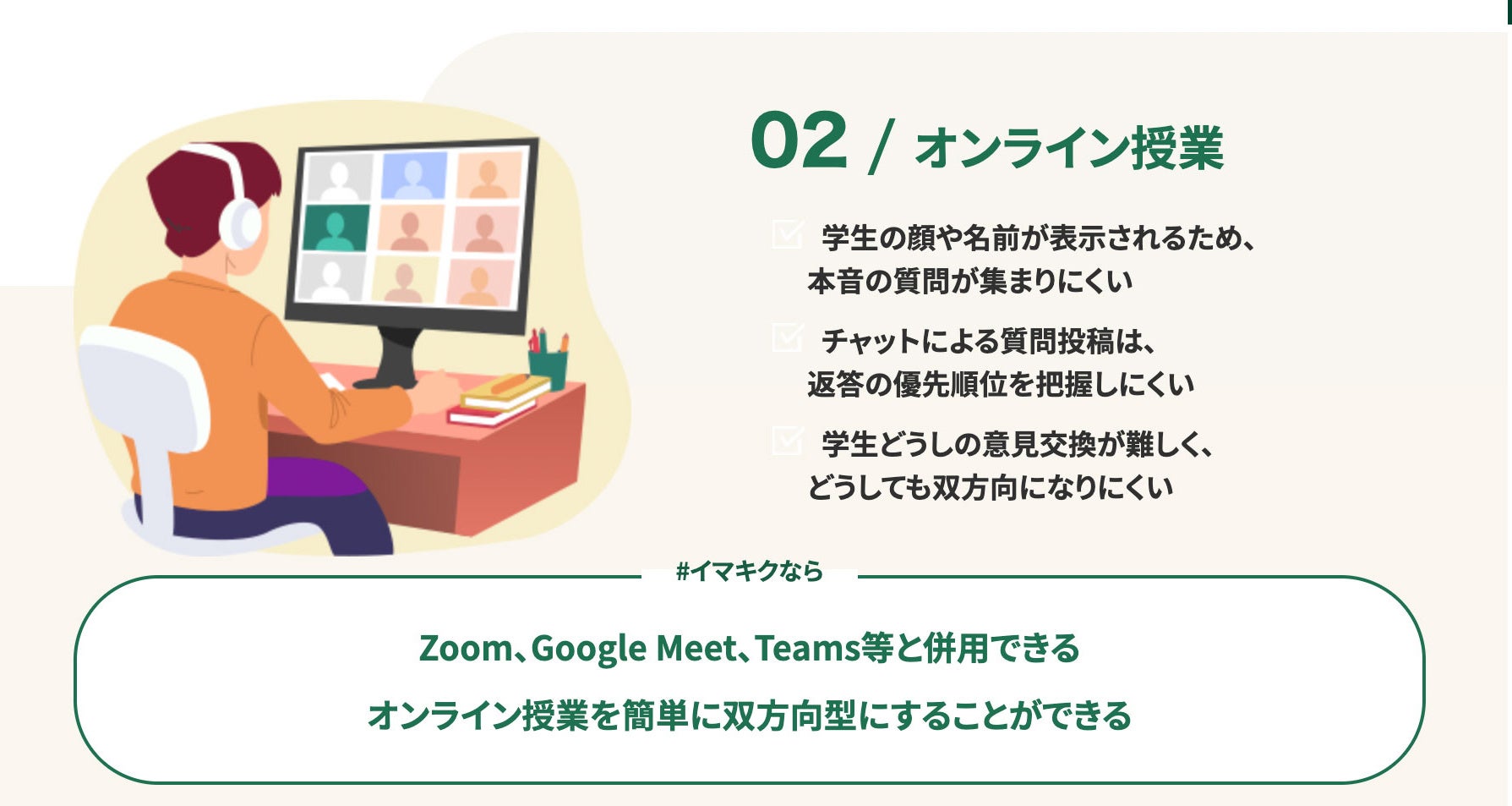 イマキク・オンライン授業の支援ツール