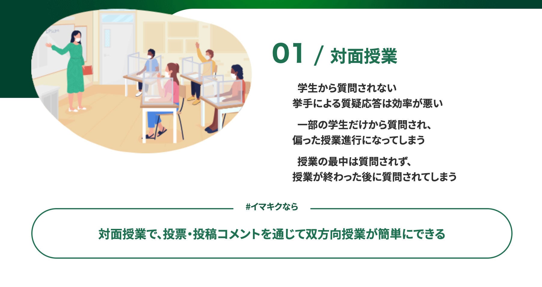 イマキク・対面授業の支援ツール