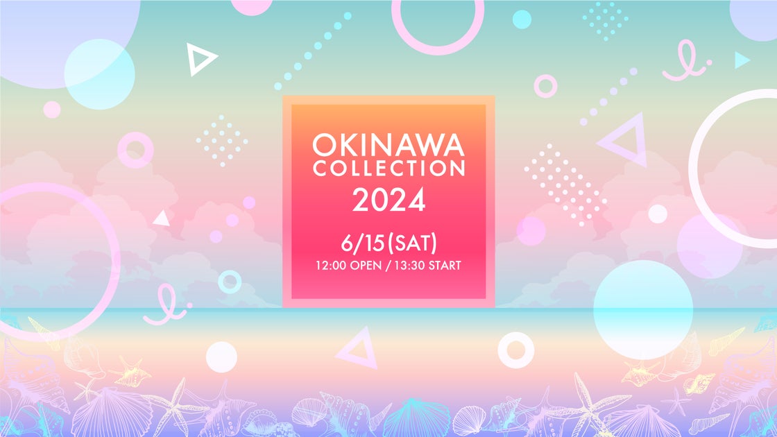 OKINAWA COLLECTION 2024: ガールズファッションフェス開催のお知らせ OKINAWA COLLECTION 2024: ガールズファッションフェス開催のお知らせ