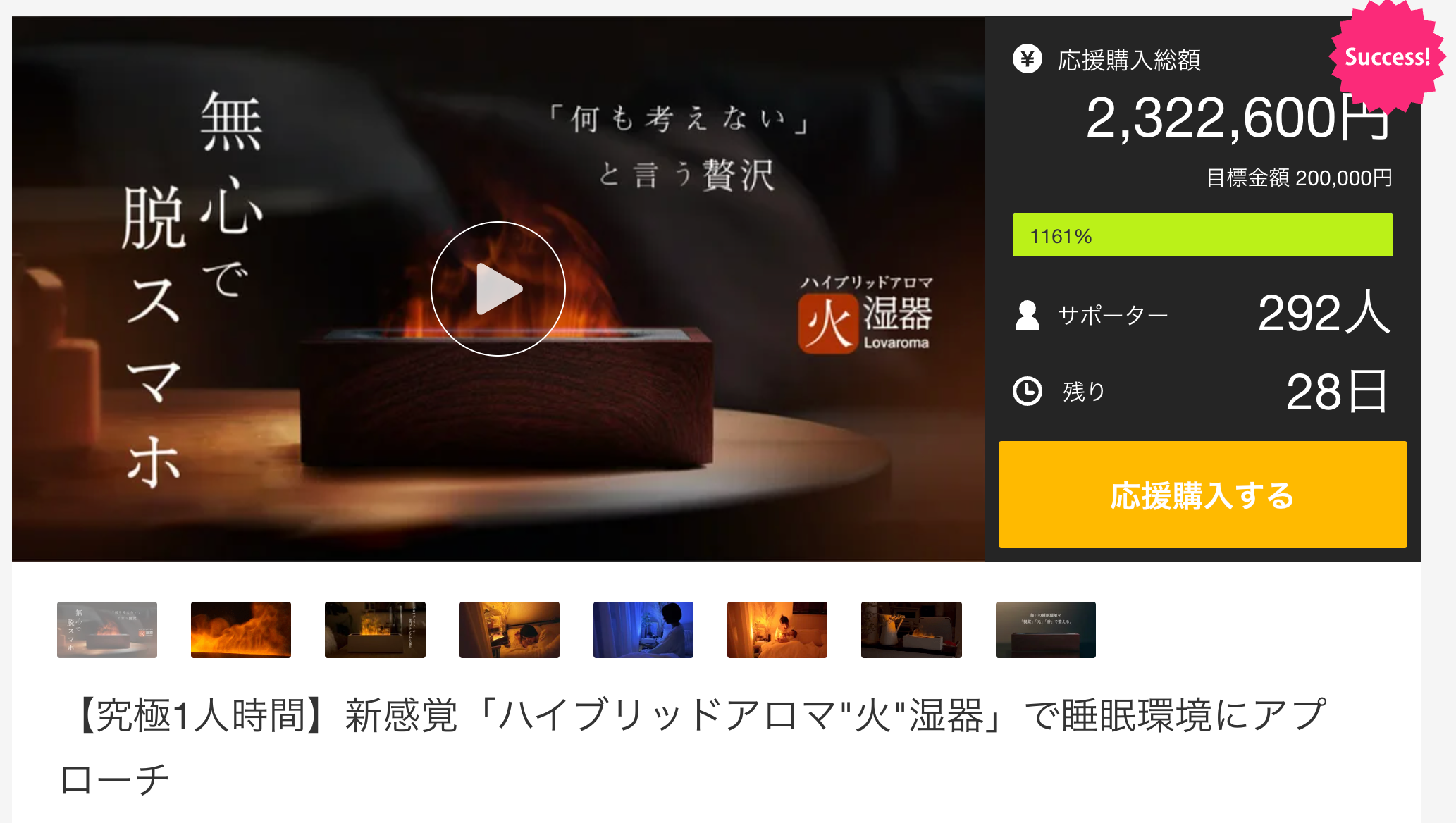 ラバロマ　加湿器　火湿器 加湿器の新常識】炎と睡眠に着目した、新感覚ハイブリッドアロマ“火”湿