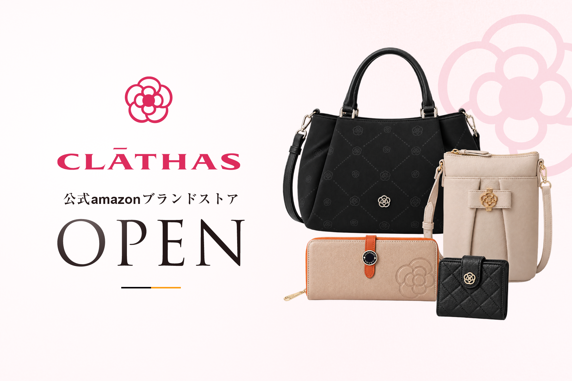 CLATHAS（クレイサス）、公式Amazonブランドストアを開設