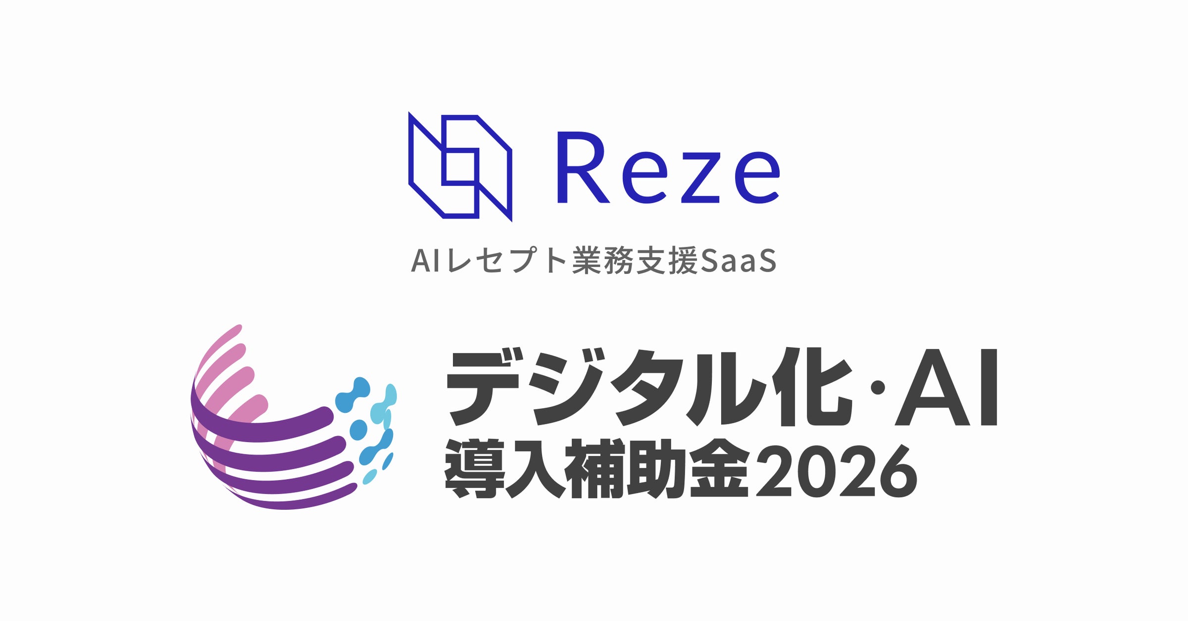 株式会社mutex、「デジタル化・AI導入補助金2026」のIT導入支援事業者に認定AIレセプト業務支援ツール「Reze(レゼ)」が補助対象ツールに選定