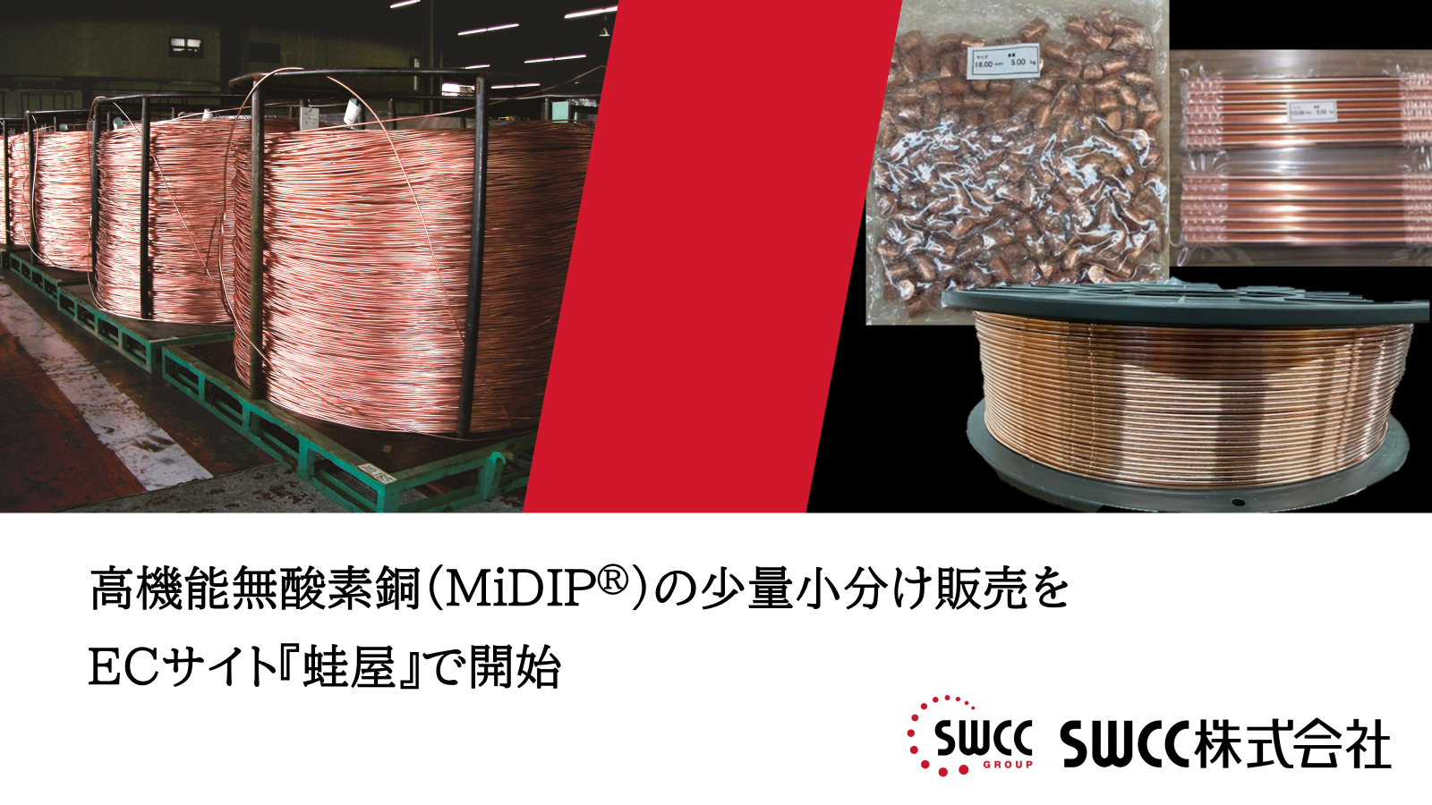 高機能無酸素銅（MiDIP®）の少量小分け販売をECサイト『蛙屋』で開始