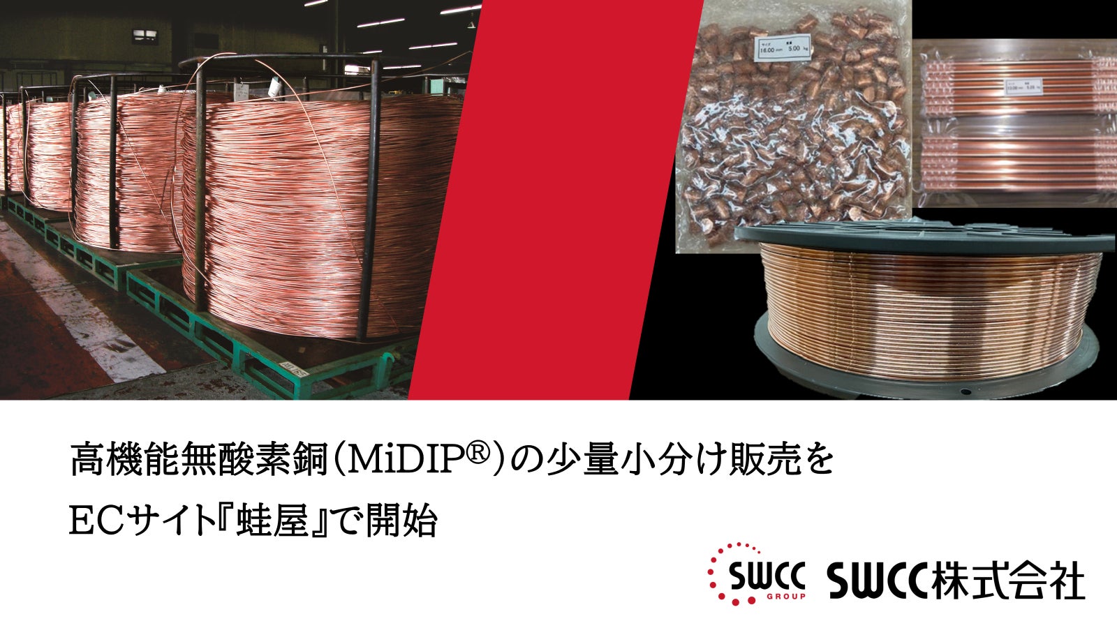 高機能無酸素銅(MiDIP®)の少量小分け販売をECサイト『蛙屋』で開始