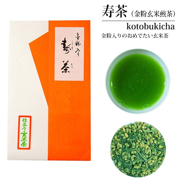 金粉入緑茶 寿茶（ことぶきちゃ）」11月5日（水）より、鈴鹿園