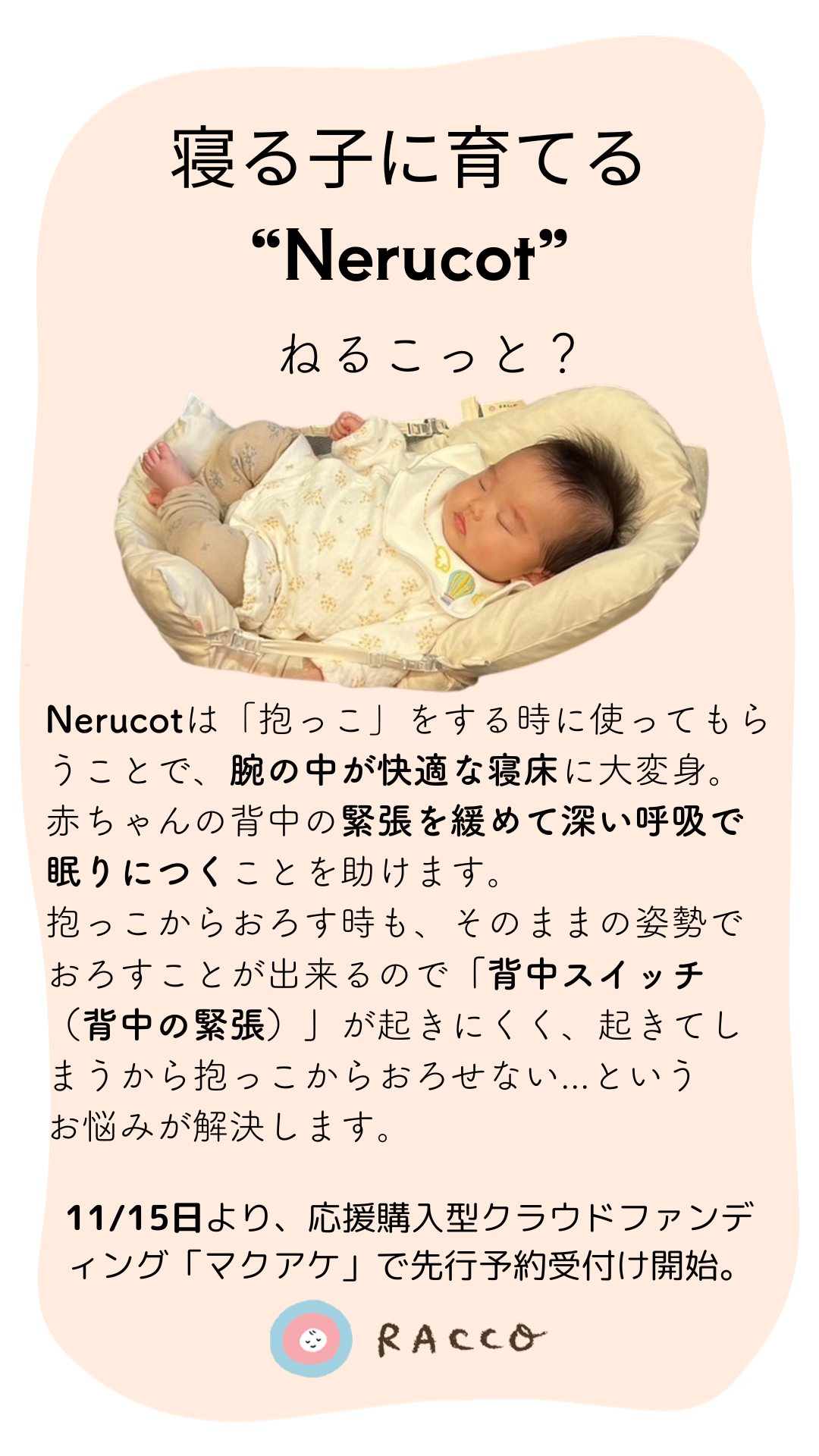 産後のママと赤ちゃんの睡眠不足を解決。新商品を応援購入サービス