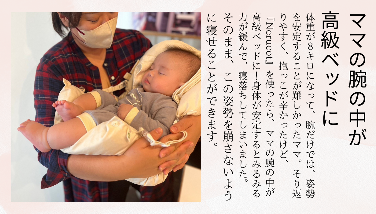 産後のママと赤ちゃんの睡眠不足を解決。新商品を応援購入サービス