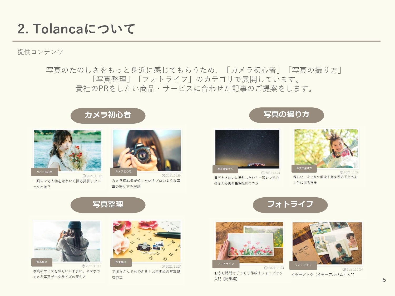 tolanca_媒体資料_01