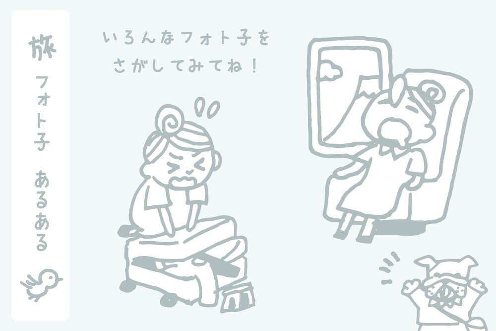 かわいい旅行あるあるイラスト