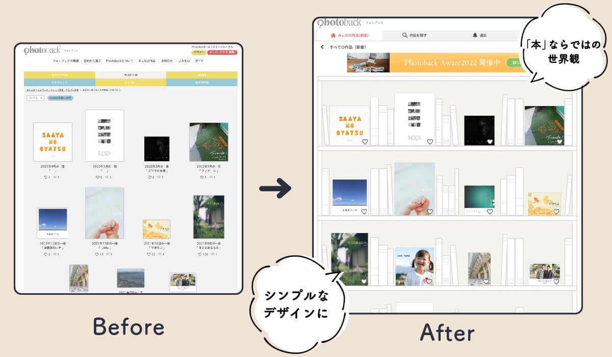 デザインのbefore→after