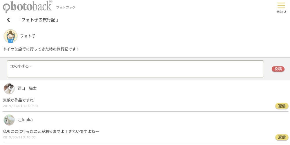 コメント機能もバージョンアップ