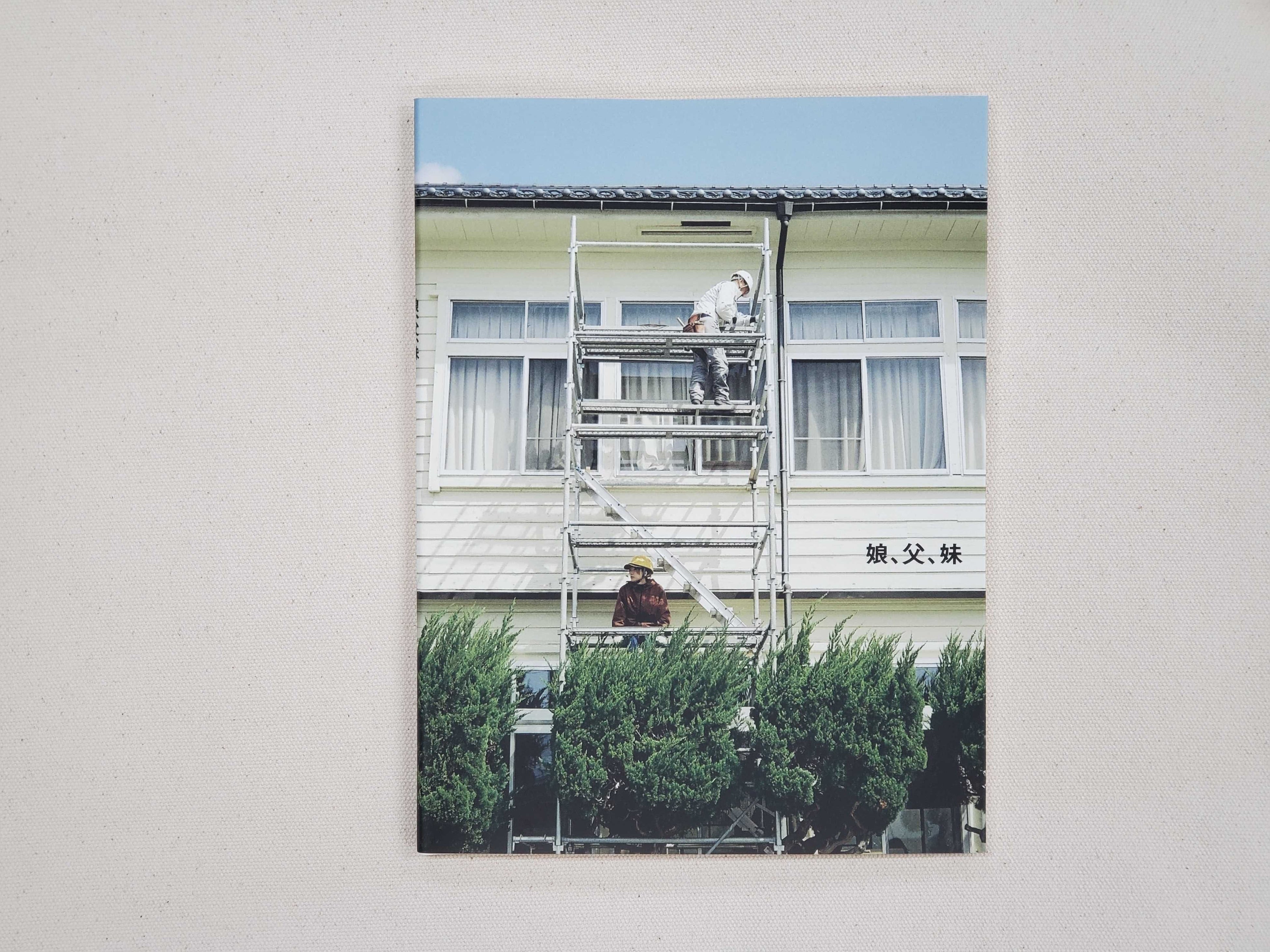 monogram賞 「娘、父、妹」小東友美 さん