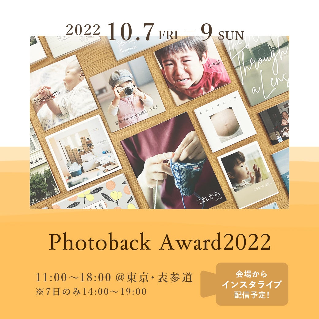 フォトブック展示会「Photoback Award 2022展」