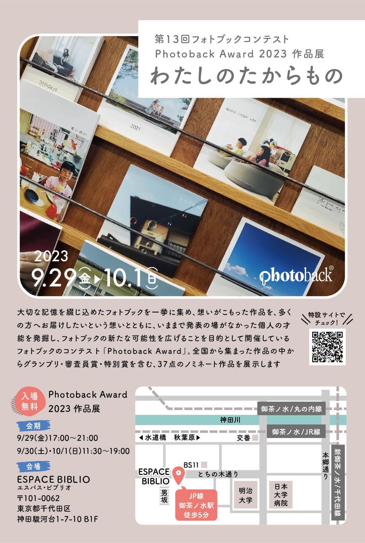 Photoback Award展2023ポストカード