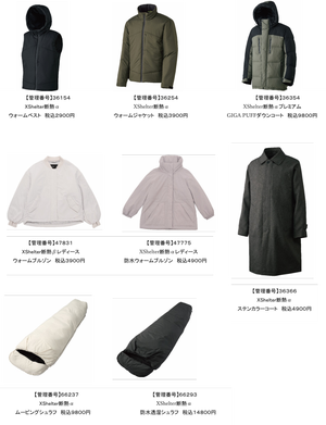 XShelter断熱ウェア製品ラインナップ