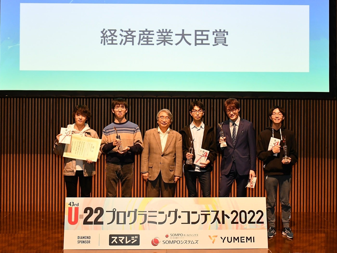 近山審査委員長と経済産業大臣賞受賞者の皆様