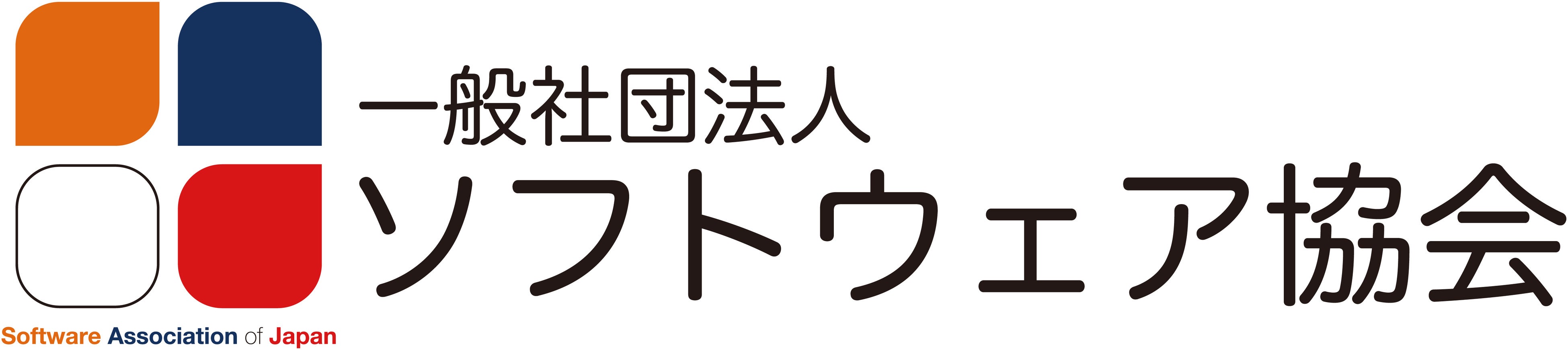 一般社団法人ソフトウェア協会　データレスクライアント研究会