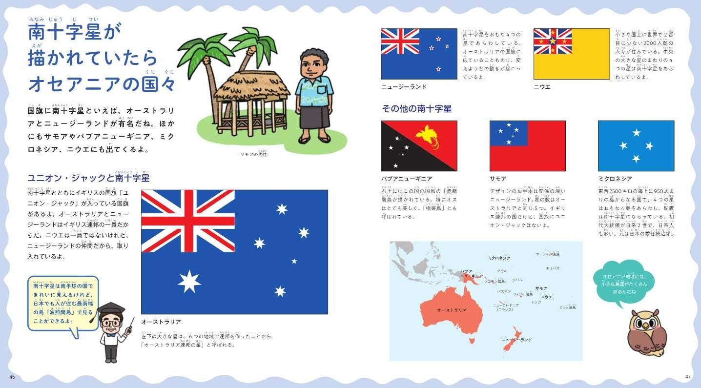 世界の国旗の「つながり」に着目した、新しいタイプの国旗本『世界の