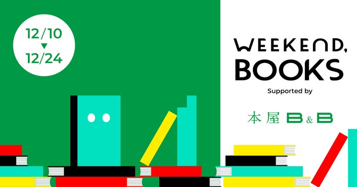 「WEEKEND, BOOKS」supported by 本屋B&B
