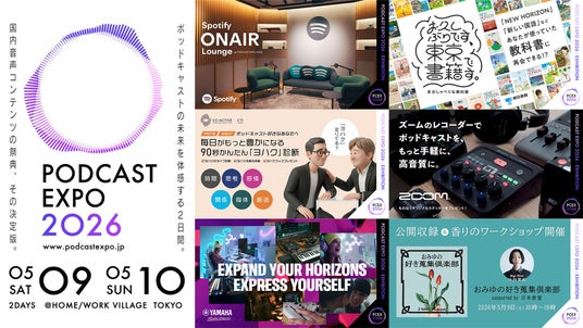 ポッドキャストの祭典「PODCAST EXPO 2026」エキシビションエリア公開。Spotify・株式会社ズーム・J-WAVEら7社による「体験型ブース」が無料エリアに登場! ポッドキャストの祭典「PODCAST EXPO 2026」エキシビションエリア公開。Spotify・株式会社ズーム・J-WAVEら7社による「体験型ブース」が無料エリアに登場!