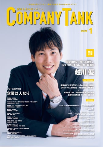 元プロバレーボール選手越川優さんの生き様とビジネス成功法 元プロバレーボール選手越川優さんの生き様とビジネス成功法