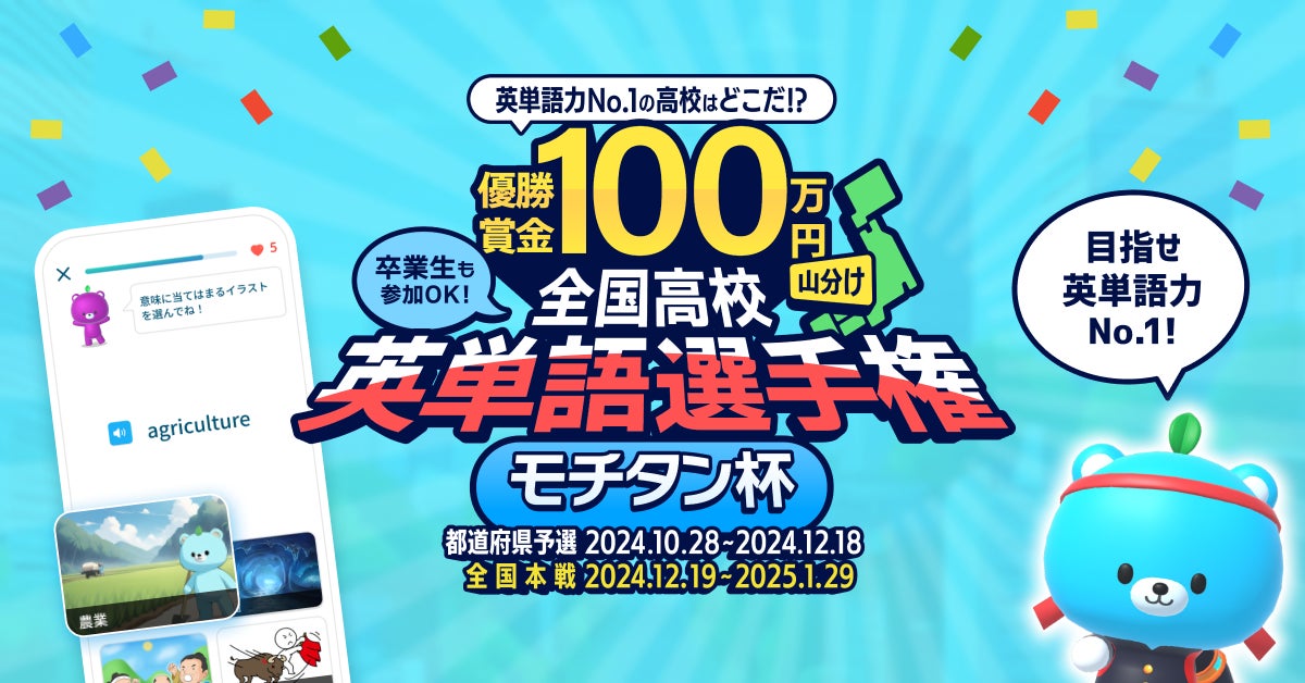 高校英単語王は刈谷高校!モチタン杯で100万円ゲット! 高校英単語王は刈谷高校!モチタン杯で100万円ゲット!