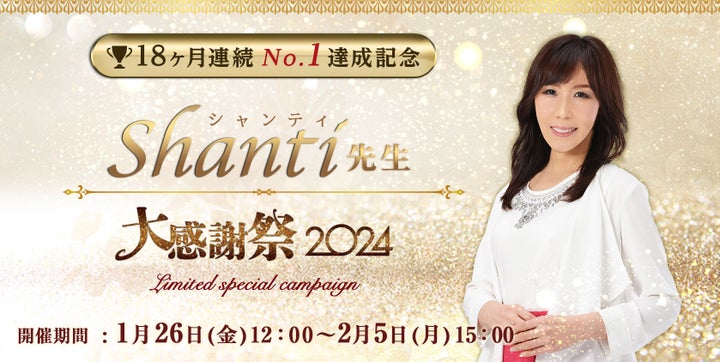 電話占いピクシィ|Shanti先生との電話鑑定が25%還元! 電話占いピクシィ|Shanti先生との電話鑑定が25%還元!