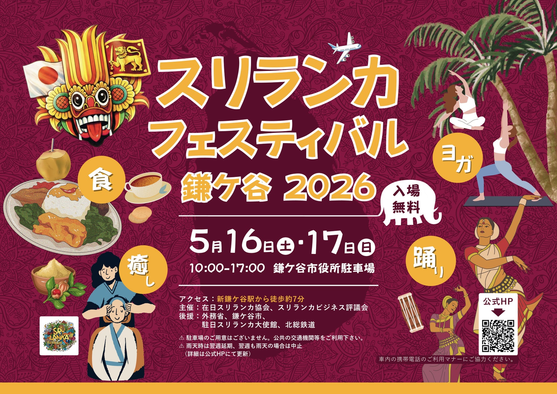 スリランカフェスティバル鎌ケ谷2026