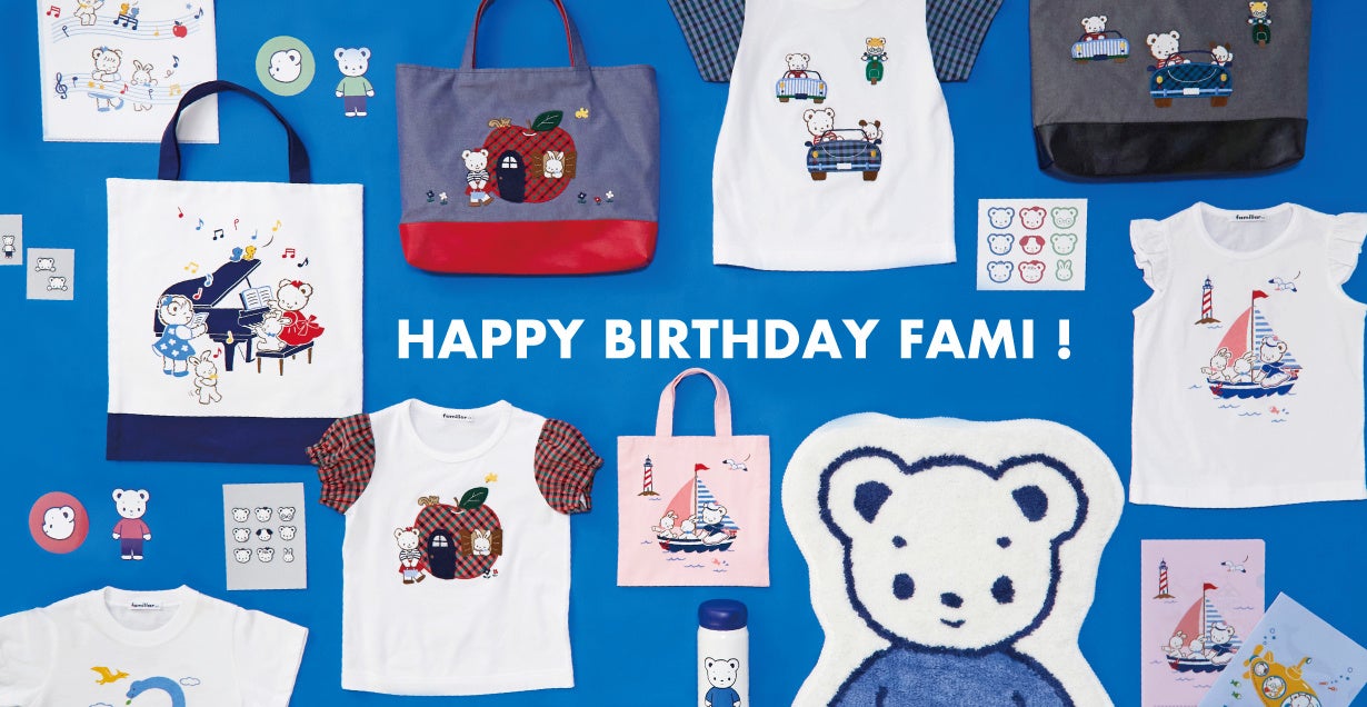 ファミリアオリジナルキャラクター ファミちゃん の誕生日記念企画 Happy Birthday Fami を開催 夏の定番 おはなしtシャツ のデザインが描かれたライフスタイルアイテムが初登場 株式会社ファミリアのプレスリリース ファミリアオリジナルキャラクター ファミちゃん の誕生日記念企画 Happy Birthday Fami を開催 夏の定番 おはなしtシャツ のデザインが描かれたライフスタイルアイテムが初登場 株式会社ファミリアのプレスリリース