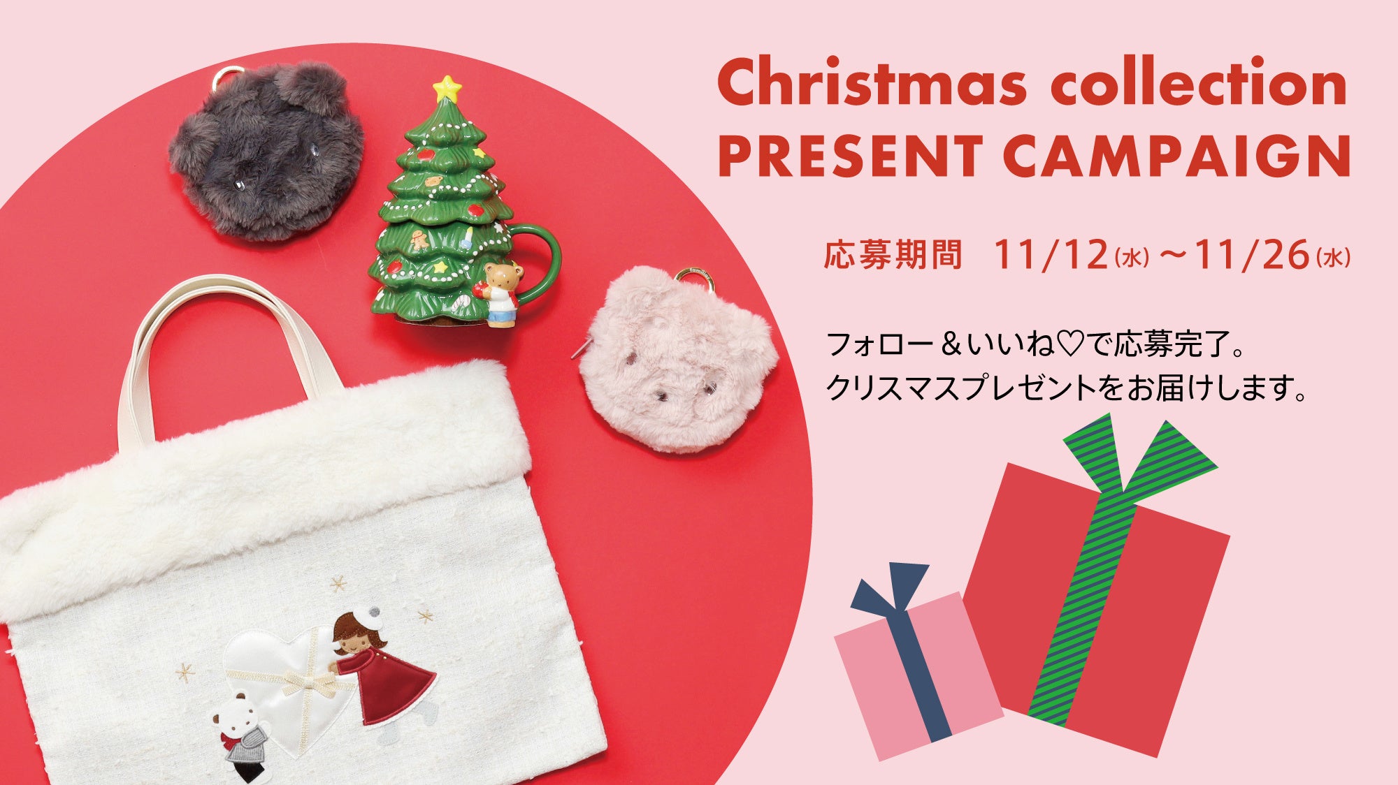 familiar バッグ クリスマスモチーフ ファミリア「Christmas Collection 2025」ホワイトクリスマスがテーマ