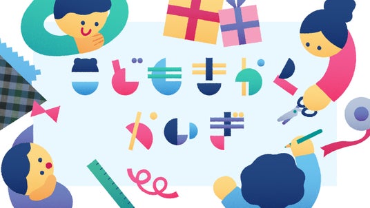 子どものアイデアをカタチにするモノづくりの体験イベント「子ども企画会議」第2弾 新たな「ギフトラッピング」を神戸・東京の2都市で企画 子どものアイデアをカタチにするモノづくりの体験イベント「子ども企画会議」第2弾 新たな「ギフトラッピング」を神戸・東京の2都市で企画