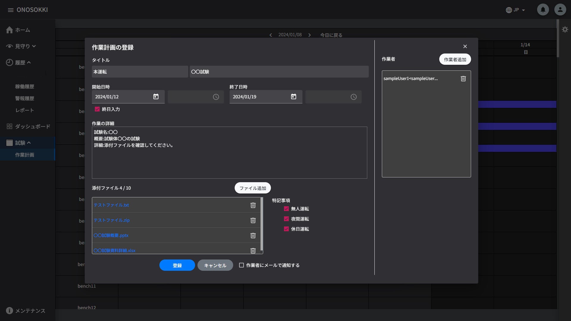 試験計画登録画面：コメントだけでなく作業手順書を紐づけた指示が可能