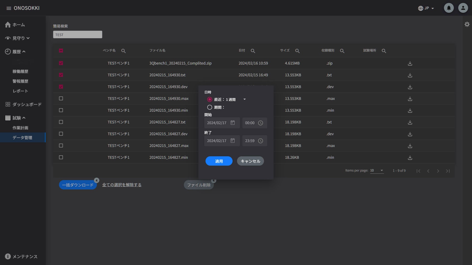 データ管理画面：収録したデータの検索が可能で、必要なデータを簡単にピックアップ