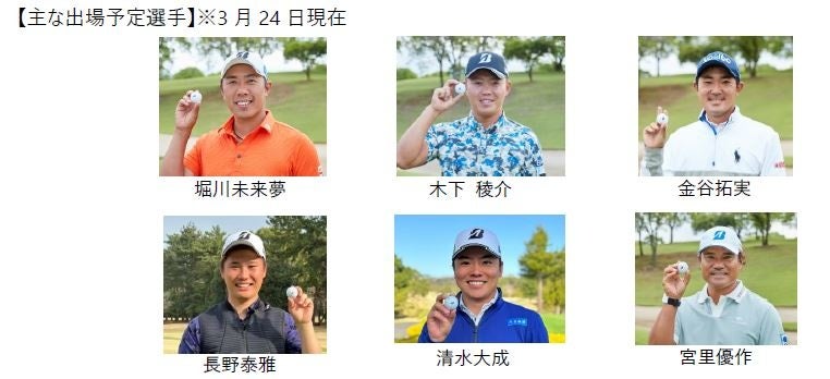 ブリヂストン契約プロサイン色紙 ブリヂストン契約プロを応援して直筆サインパネルをGETしよう！