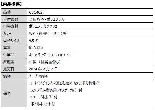 キャディバッグ 『ツアーモデルシリーズ』新発売