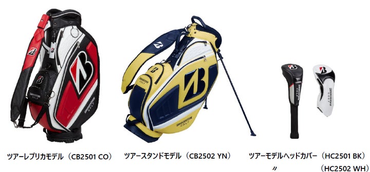 キャディバッグ・ヘッドカバー 『ツアーモデルシリーズ』新発売 キャディバッグ・ヘッドカバー 『ツアーモデルシリーズ』新発売