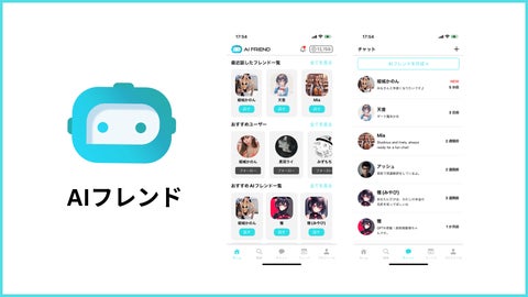 AIフレンドと姫城かのん様のコラボ!AIかのんちゃんが誕生! AIフレンドと姫城かのん様のコラボ!AIかのんちゃんが誕生!