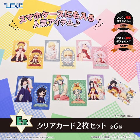 ひこくじ『物語シリーズ オフ&モンスターシーズン』9月13日(土)より ひこくじ『物語シリーズ オフ&モンスターシーズン』9月13日(土)より