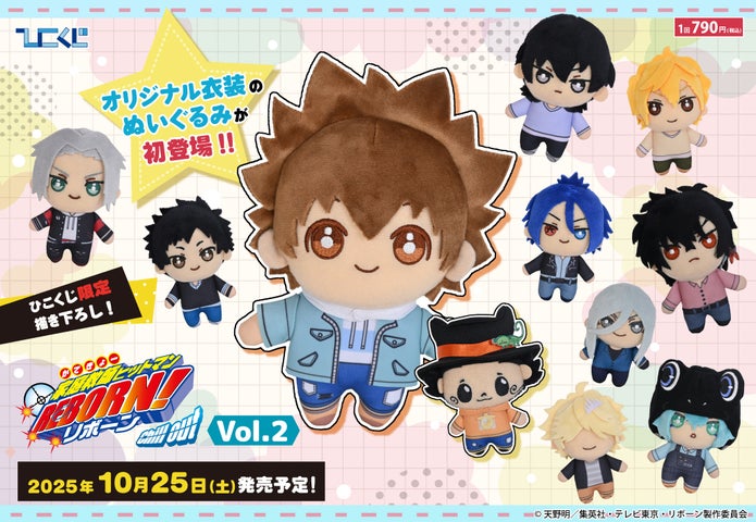 【新品】家庭教師ヒットマンREBORN! ひこくじ ぷてぃっこ 全10種セット ひこくじ『家庭教師ヒットマンREBORN! Chill out Vol.2』10月25