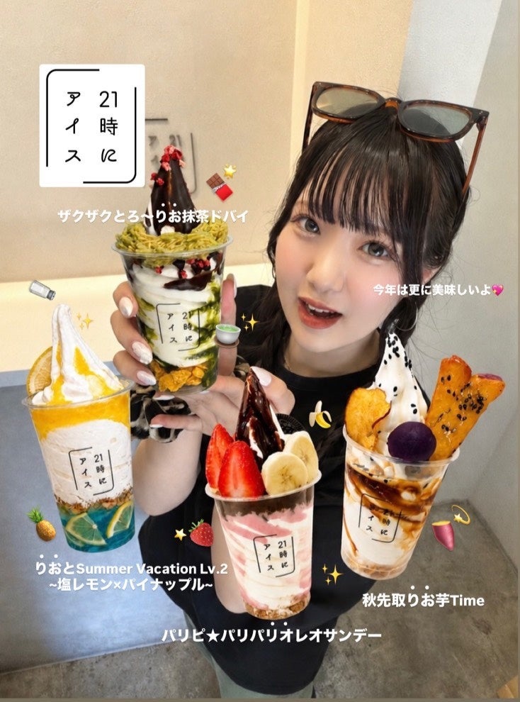 夜アイス専門店「21時にアイス」、人気インフルエンサーとの限定コラボ第2弾で集客強化