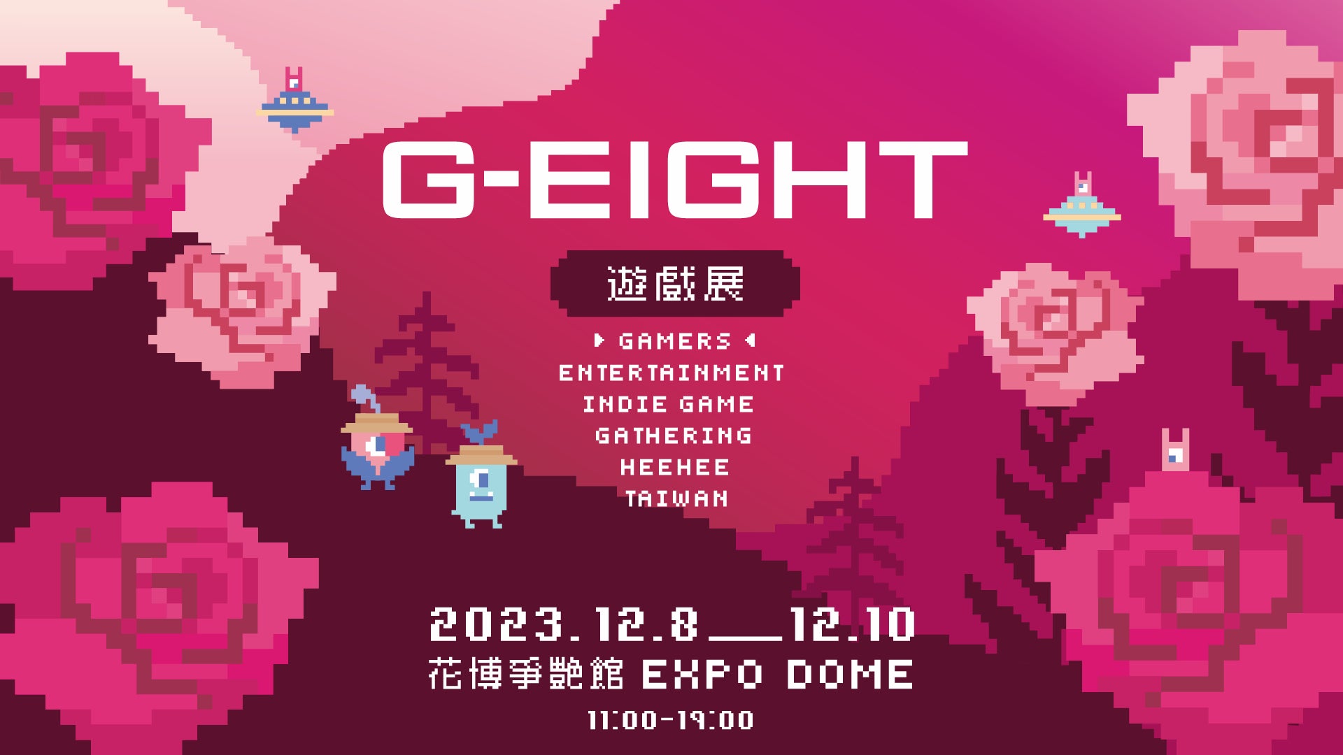 2023 G-EIGHT台湾ゲームショウ、150本以上のゲームが出展！
