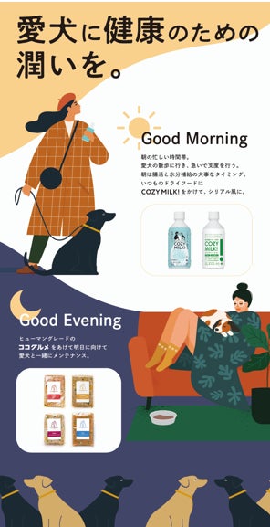 愛犬の水分が足りていない?愛犬の健康を考える新たなイベントの形。 愛犬の水分が足りていない?愛犬の健康を考える新たなイベントの形。